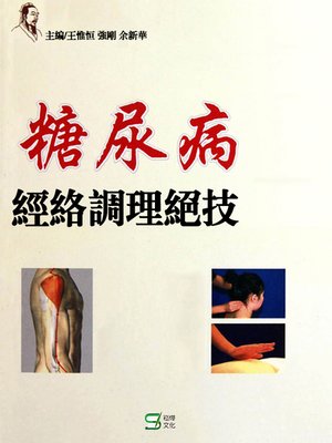 cover image of 糖尿病經絡調理絕技
